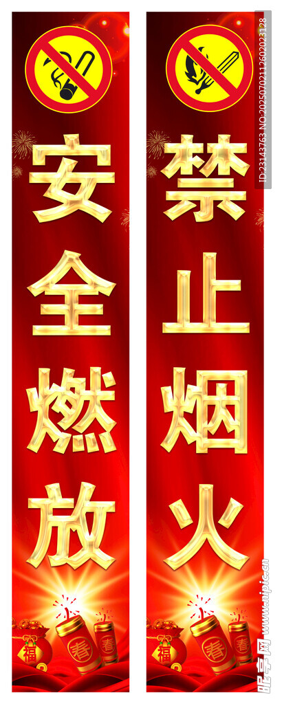 禁止烟花爆竹