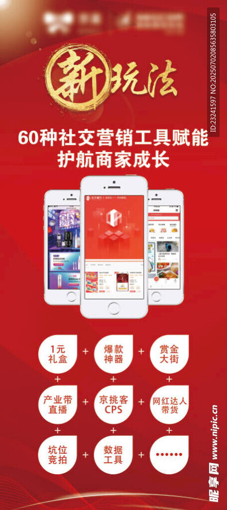 X展架新锐奖活动宣传海报