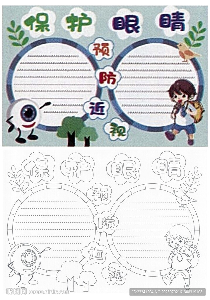 卡通风格手抄报模板