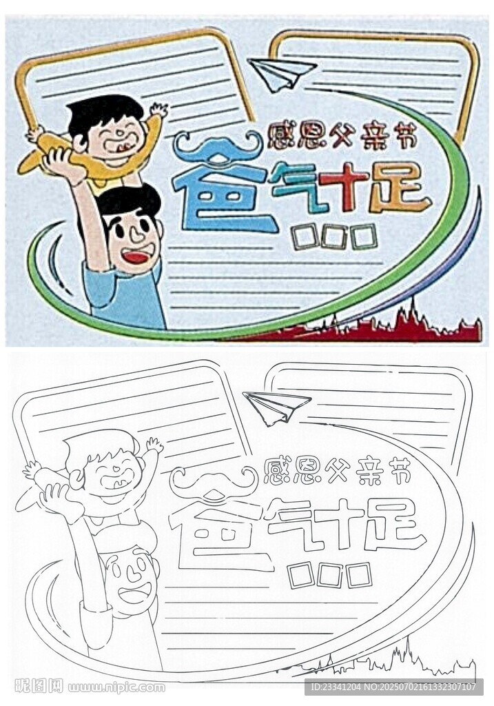 父亲节手抄报线稿模板