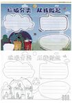 垃圾分类从我做起手抄报线稿模板