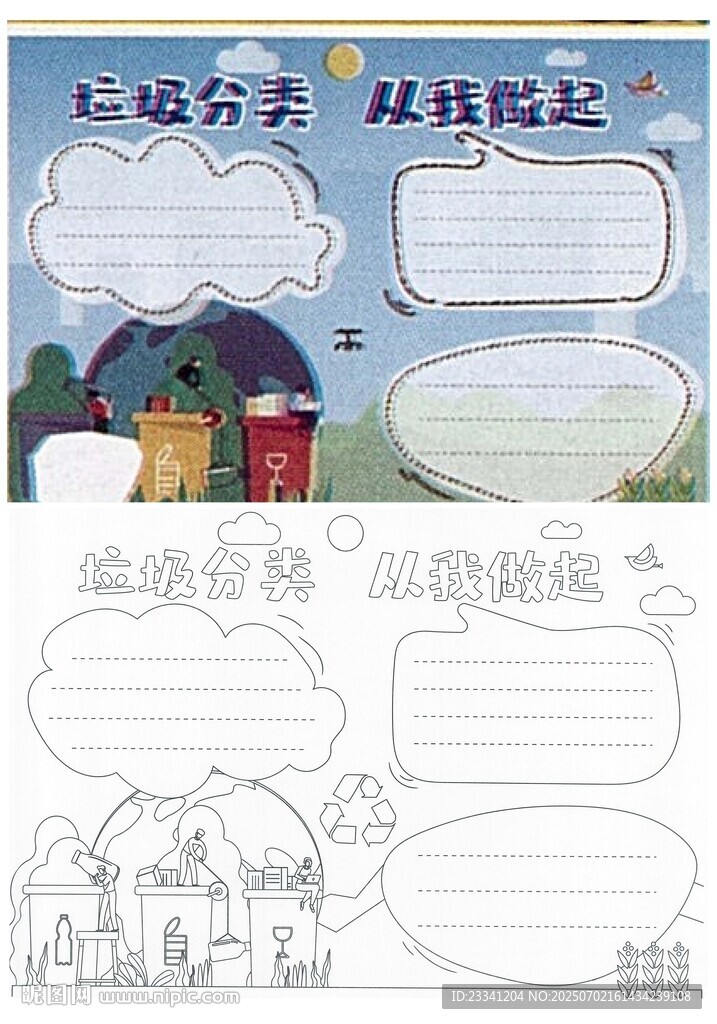 垃圾分类从我做起手抄报线稿模板