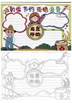 勤俭节约拒绝浪费手抄报线稿模板