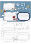 勤洗手讲卫生手抄报线稿模版