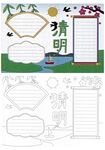 清明节手抄报线稿模板