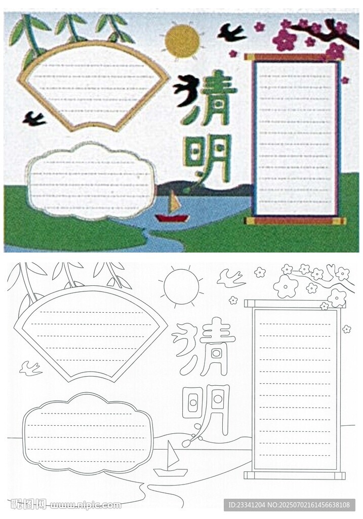 清明节手抄报线稿模板
