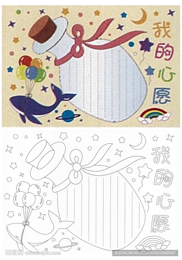 我的心愿手抄报线稿