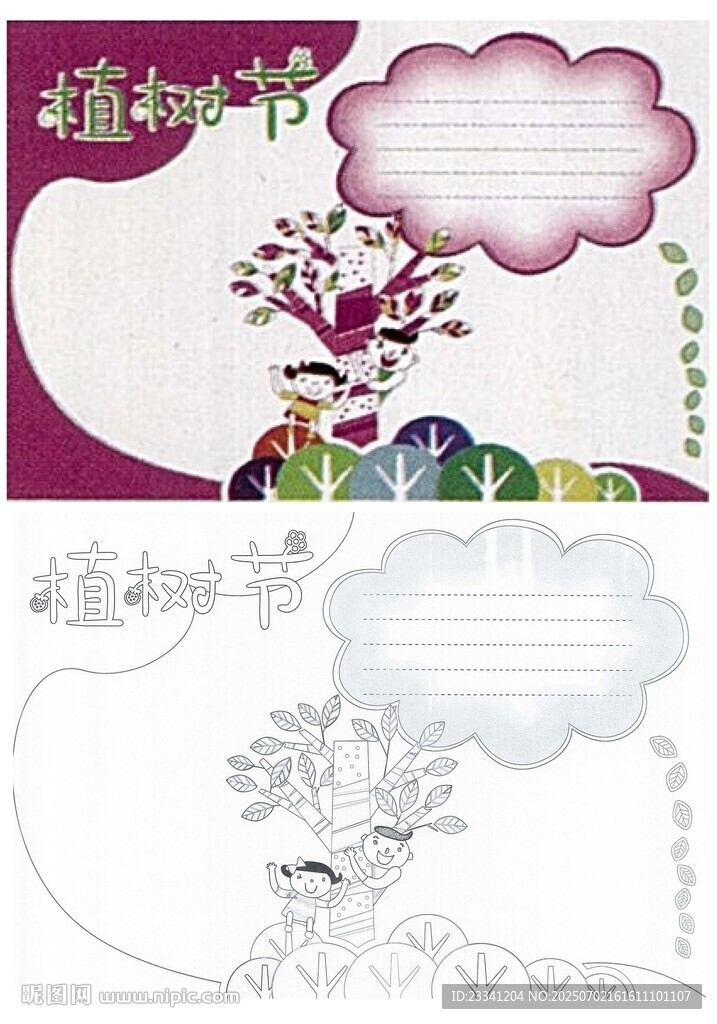 植树节手抄报线稿模板