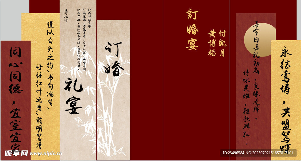 订婚礼宴