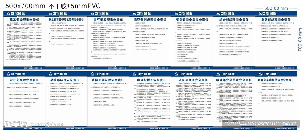 中铝国际制度牌