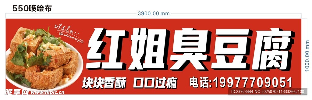 红姐臭豆腐