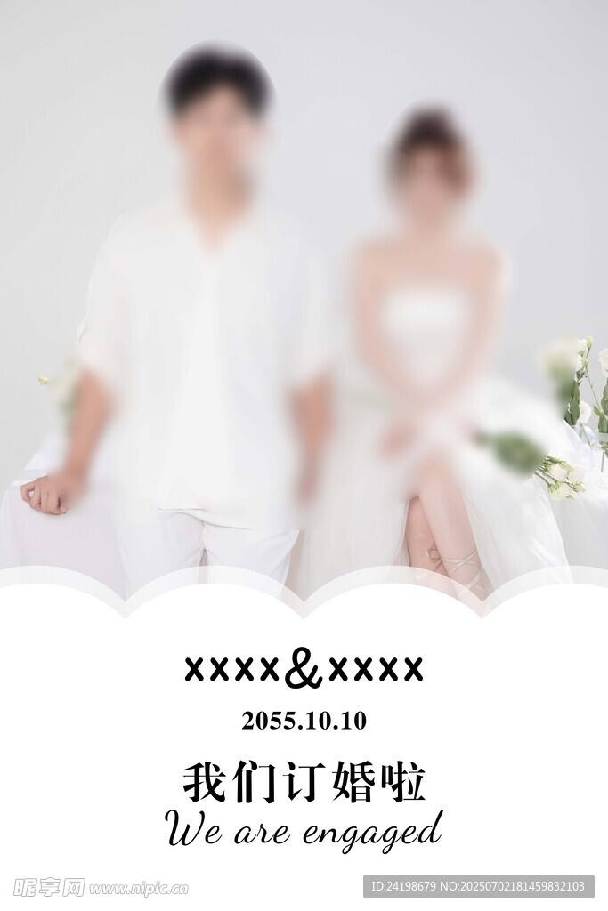 我们结婚啦浪漫婚纱照