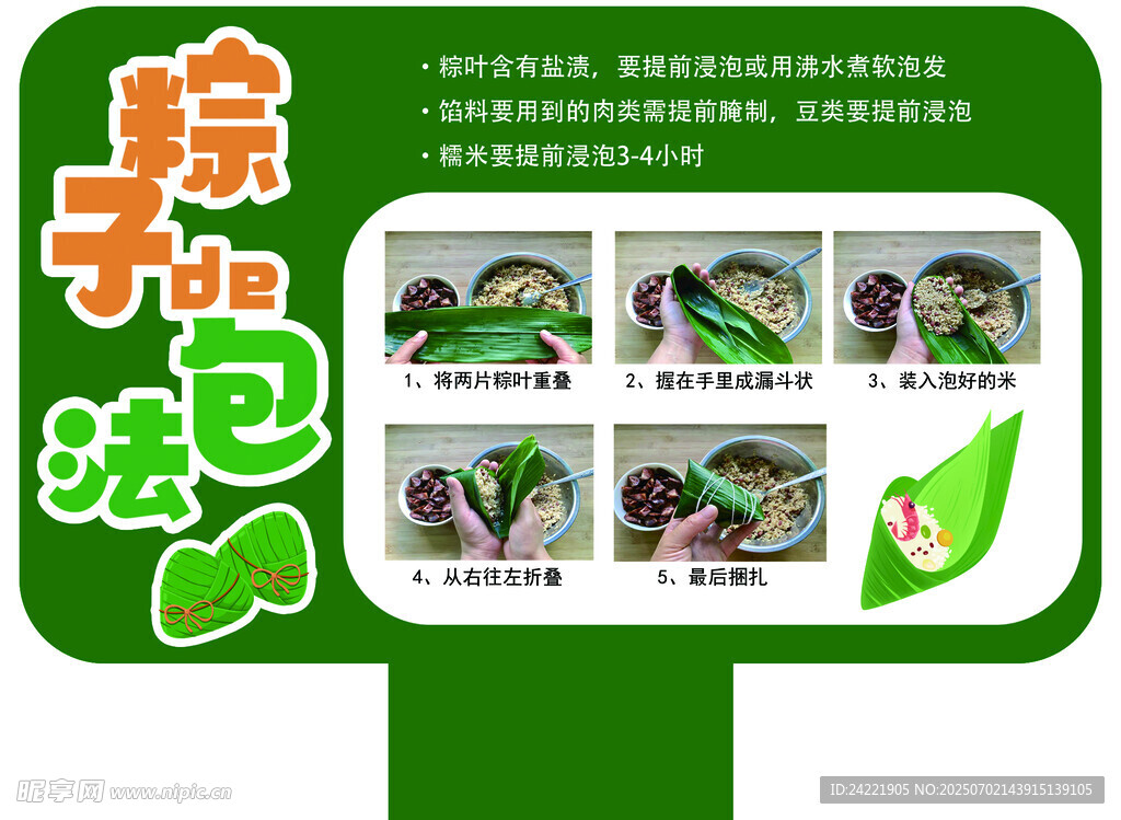 粽子的包法