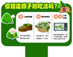粽子的吃法