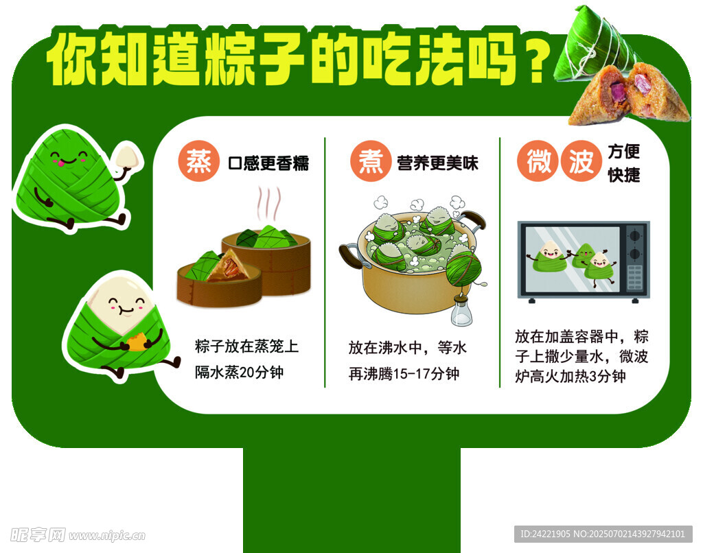 粽子的吃法
