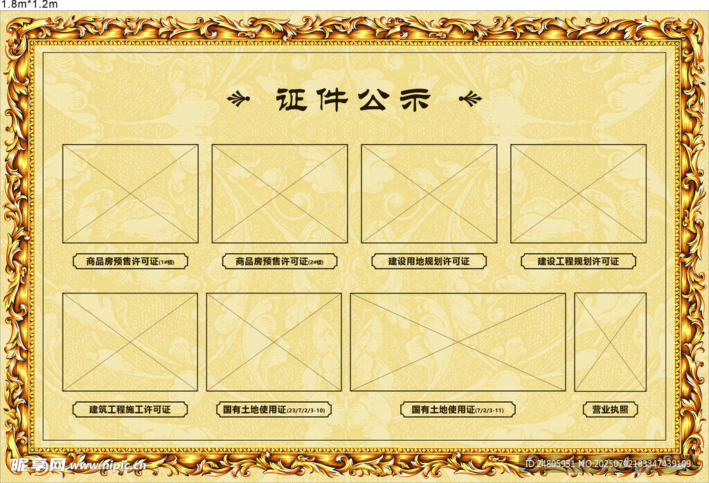 证件公式