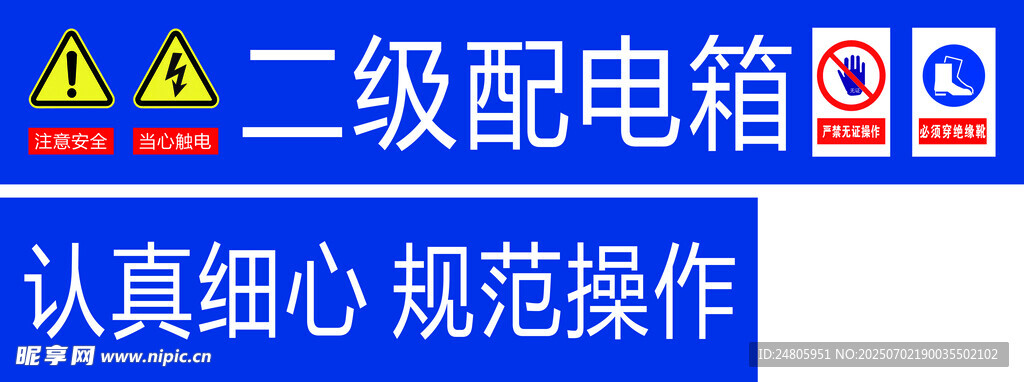 二级配电箱