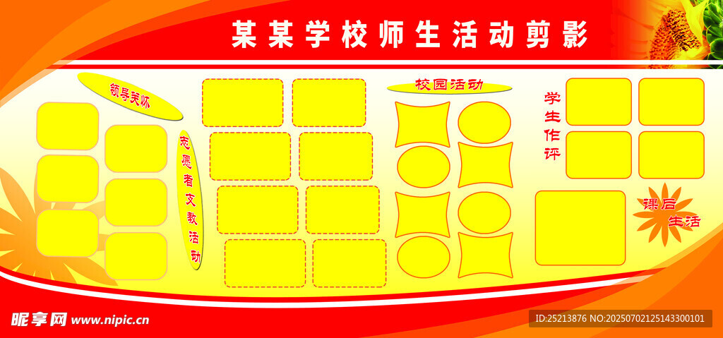 党建文化墙模板设计