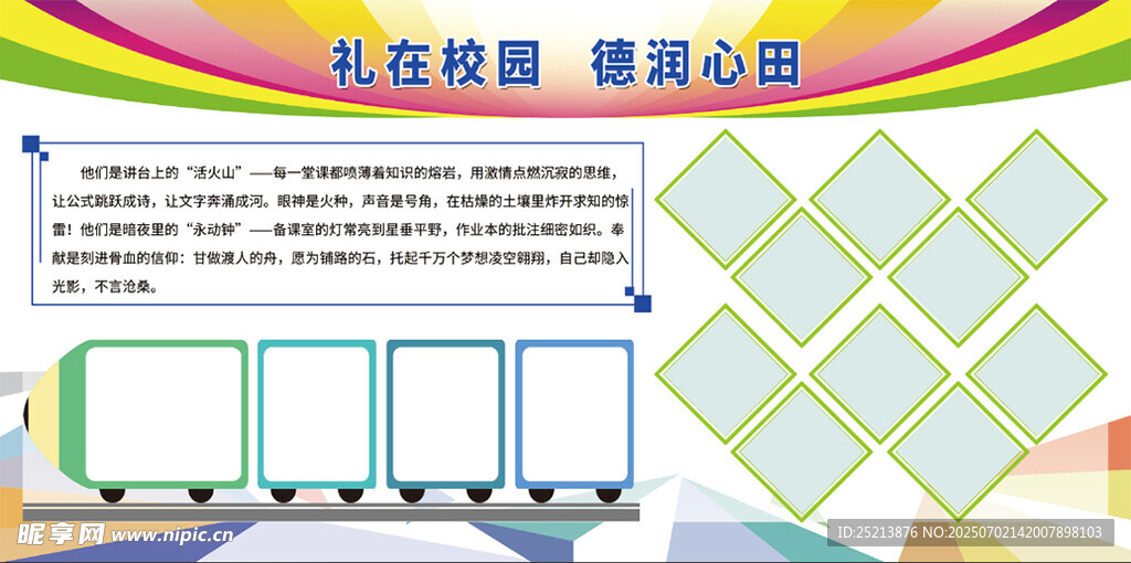 卡通风格校园文化墙设计图
