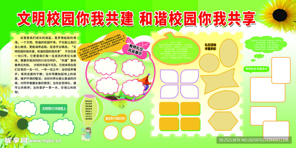 幼儿园秋季环创装饰素材包