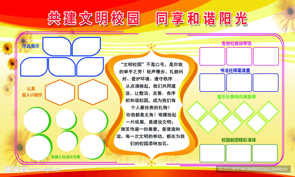 校园手抄报模板展示