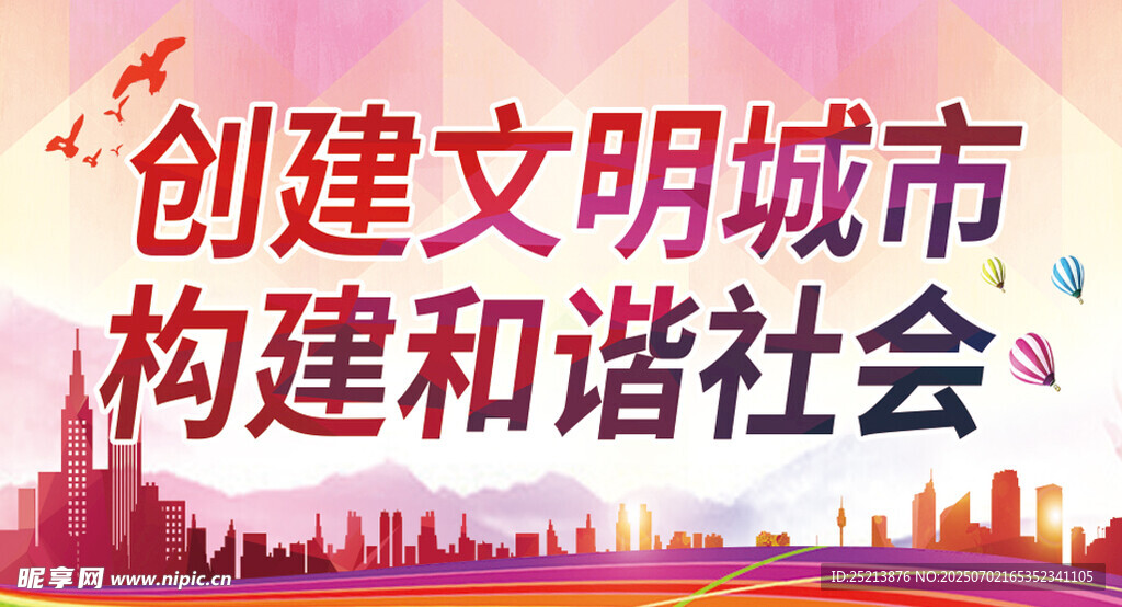 创建文明城市宣传画面