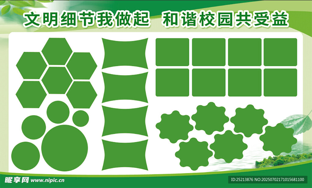 绿色校园装饰图案素材