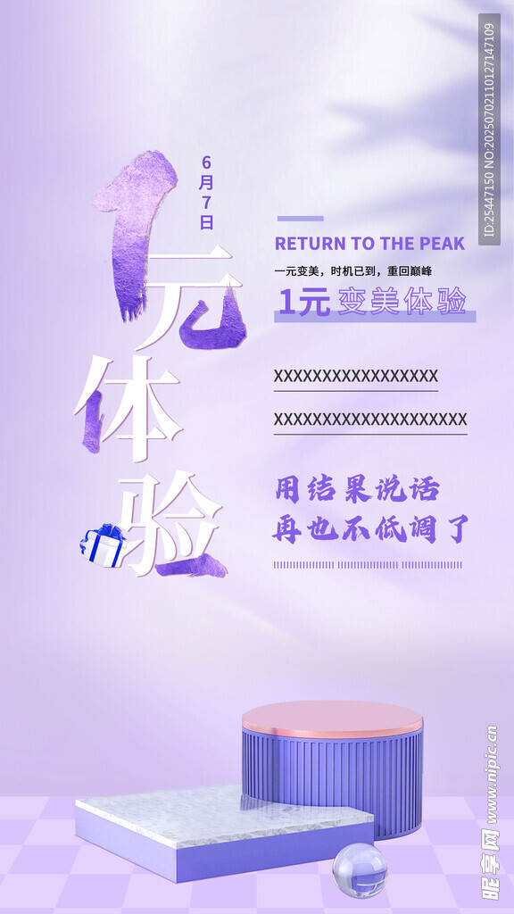 一元体验宣传海报
