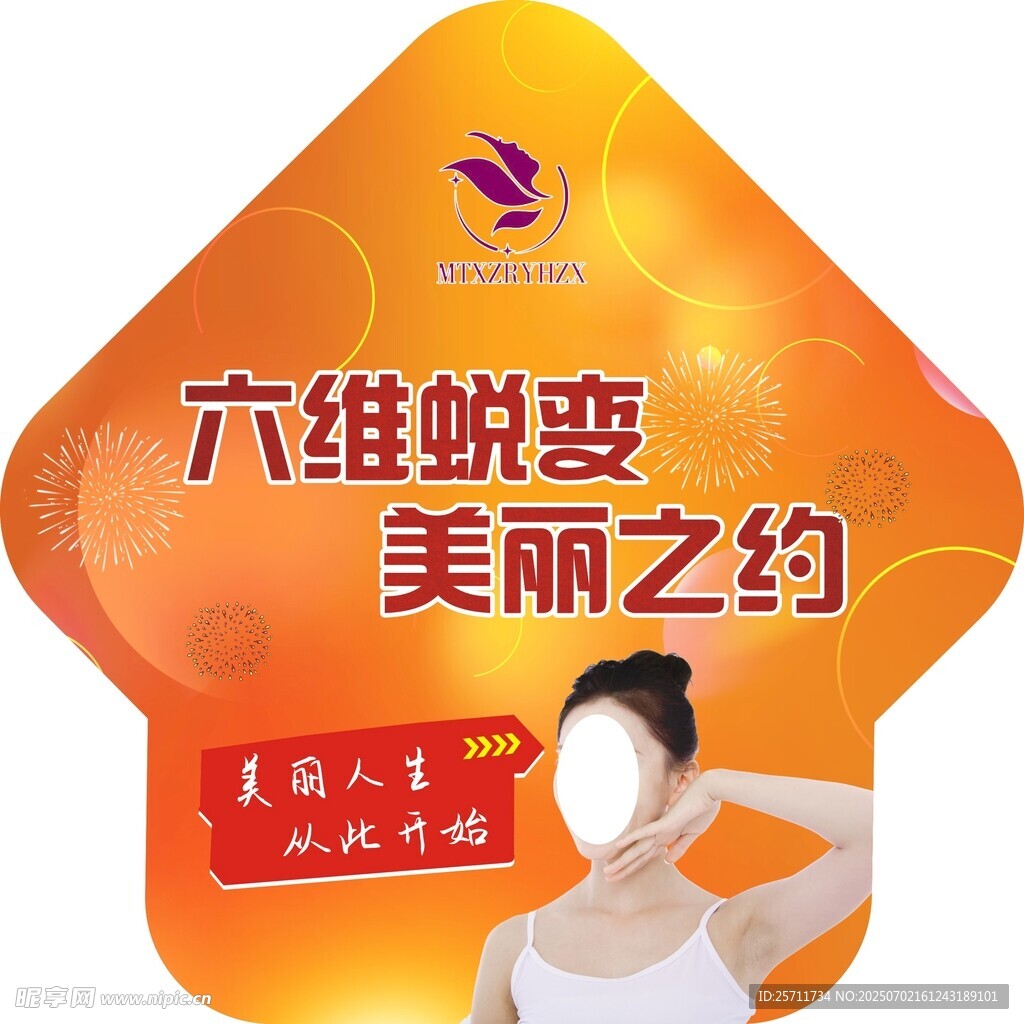 美容地贴