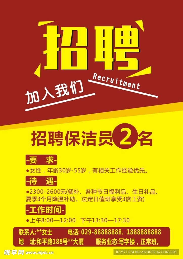 招聘服务员海报