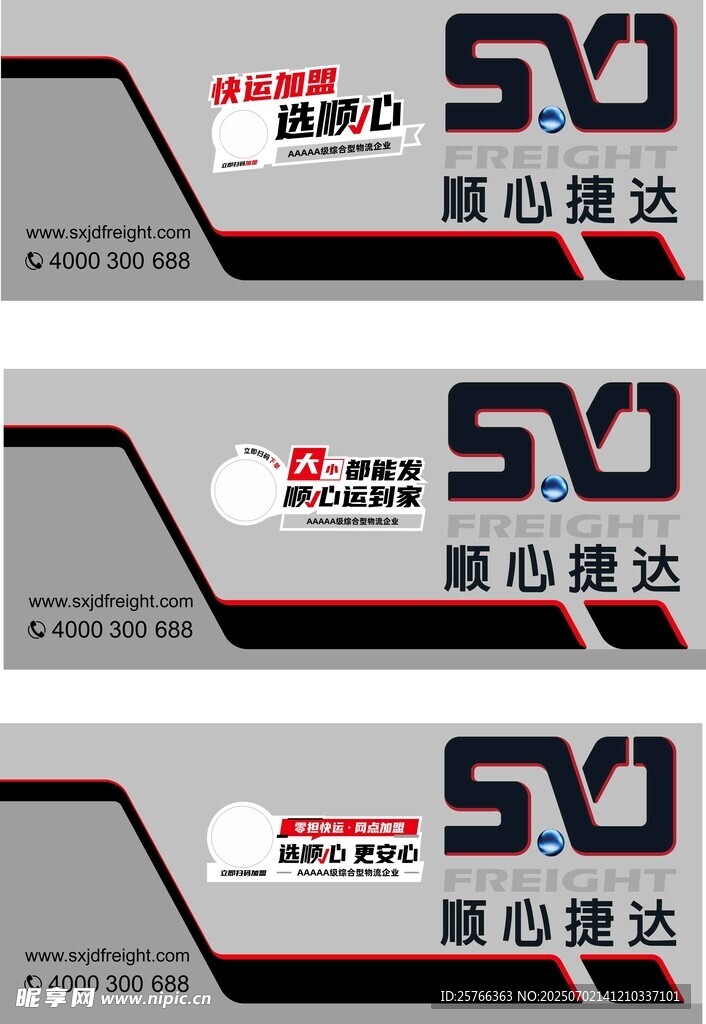 顺心捷达汽车广告设计图