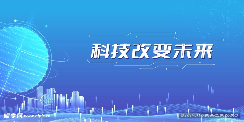 科技引领未来城市发展