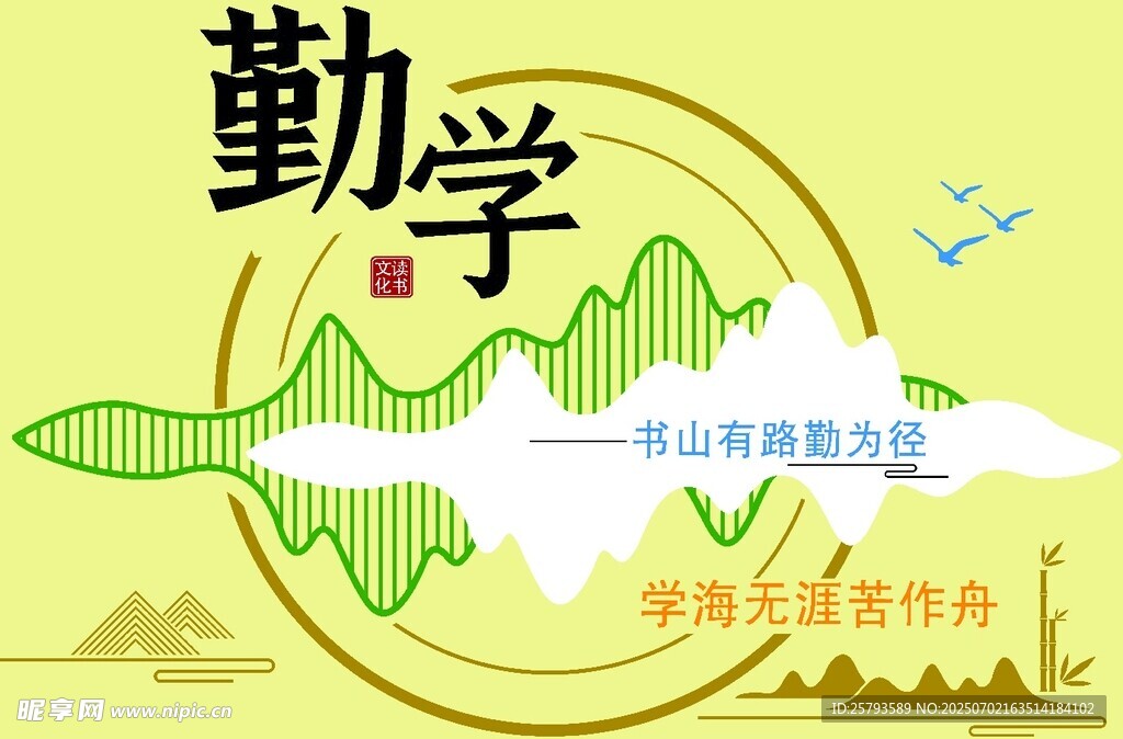学校文化墙