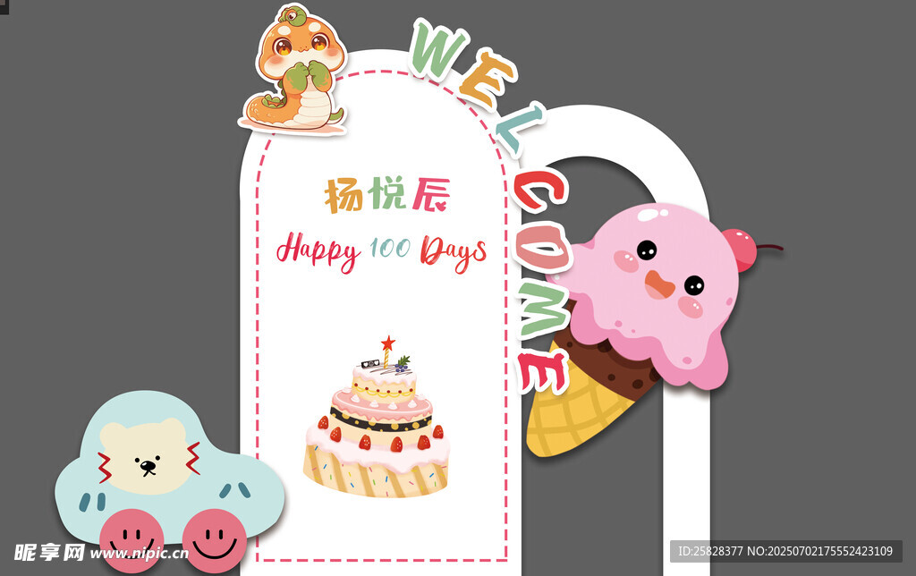可爱宝宝宴周岁宴彩色装饰布置