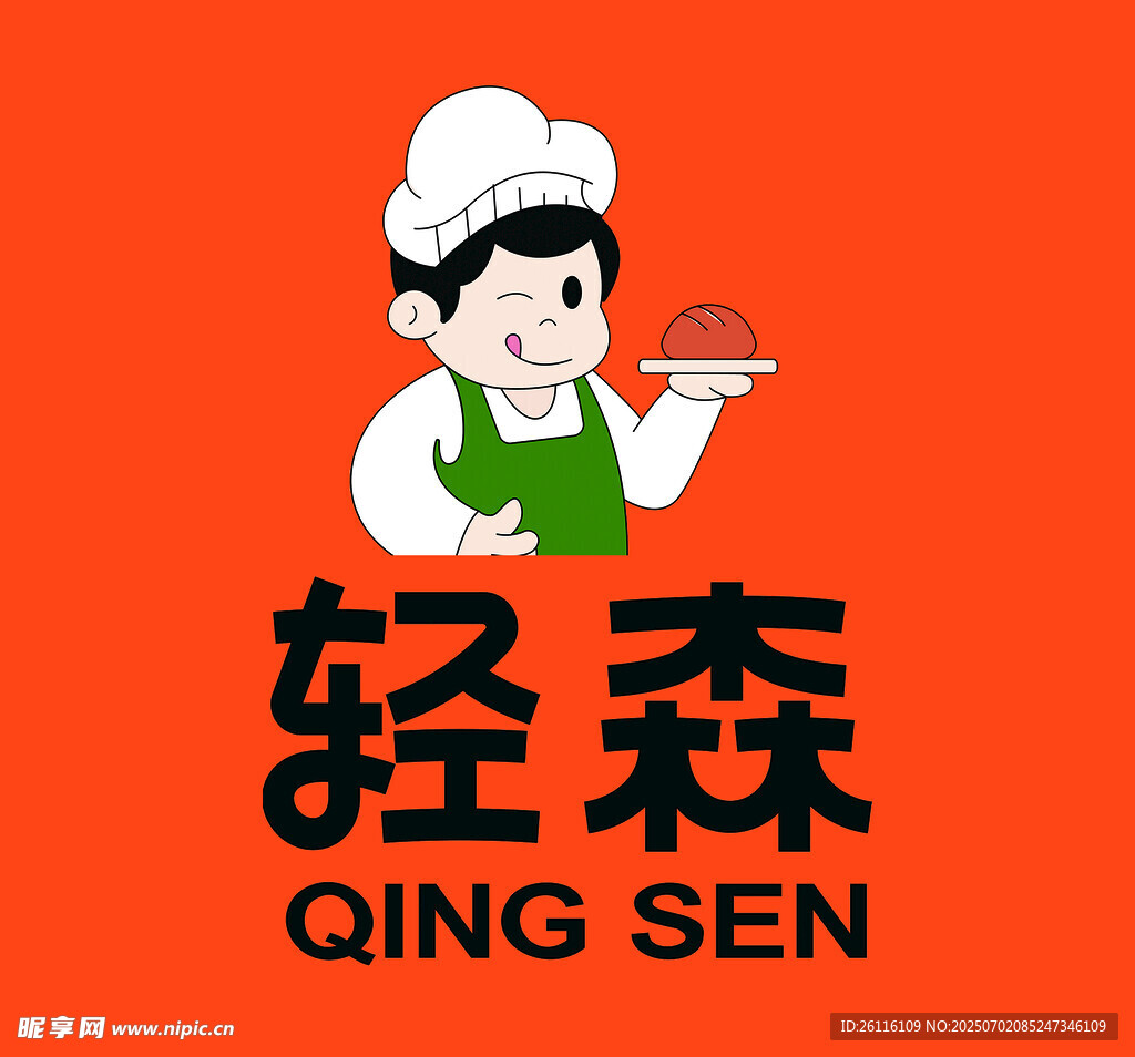 轻森