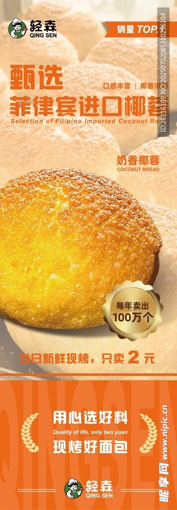 美味面包促销海报