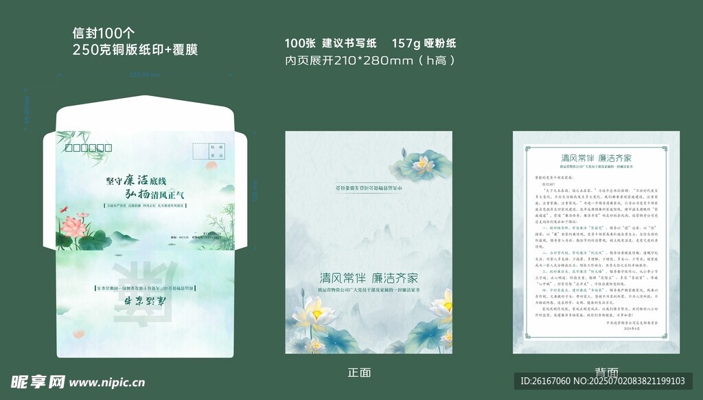 清新简约风廉洁 信封邀请函设计