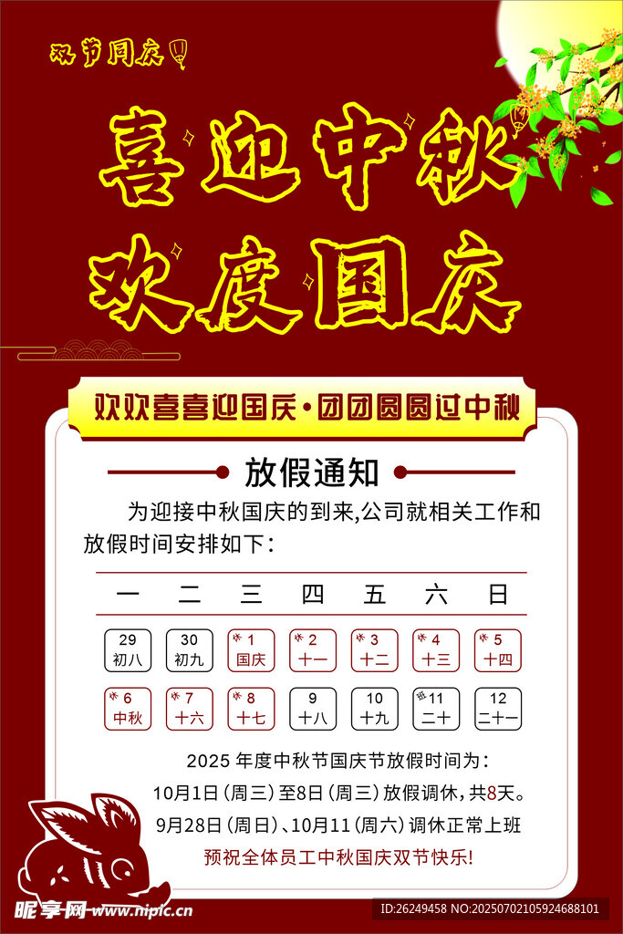 喜迎中秋欢度国庆活动表