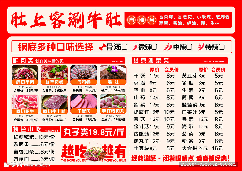 菜单 涮牛肚  时尚 烧烤 