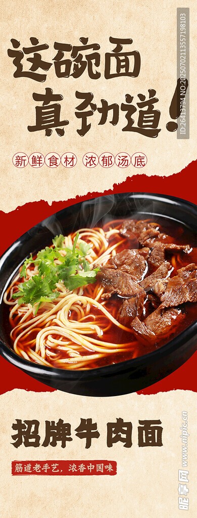 招牌牛肉面