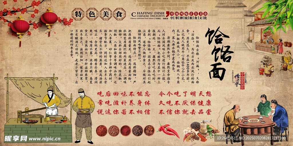 饸饹面