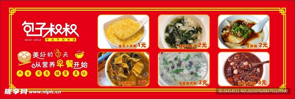 早餐菜单