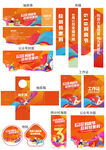 开盘仪式618购房节活动物料