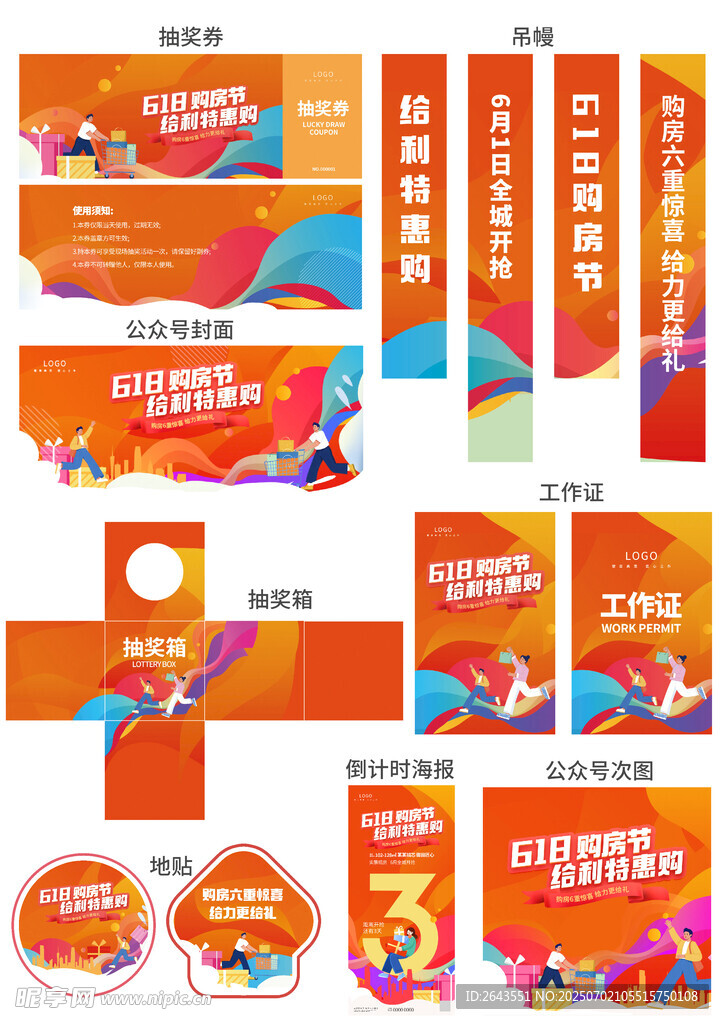 开盘仪式618购房节活动物料