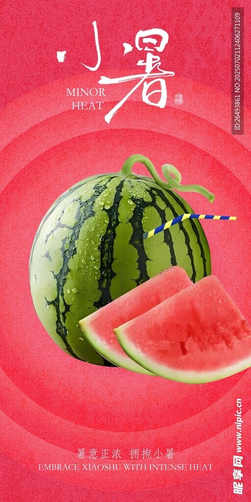 小暑海报