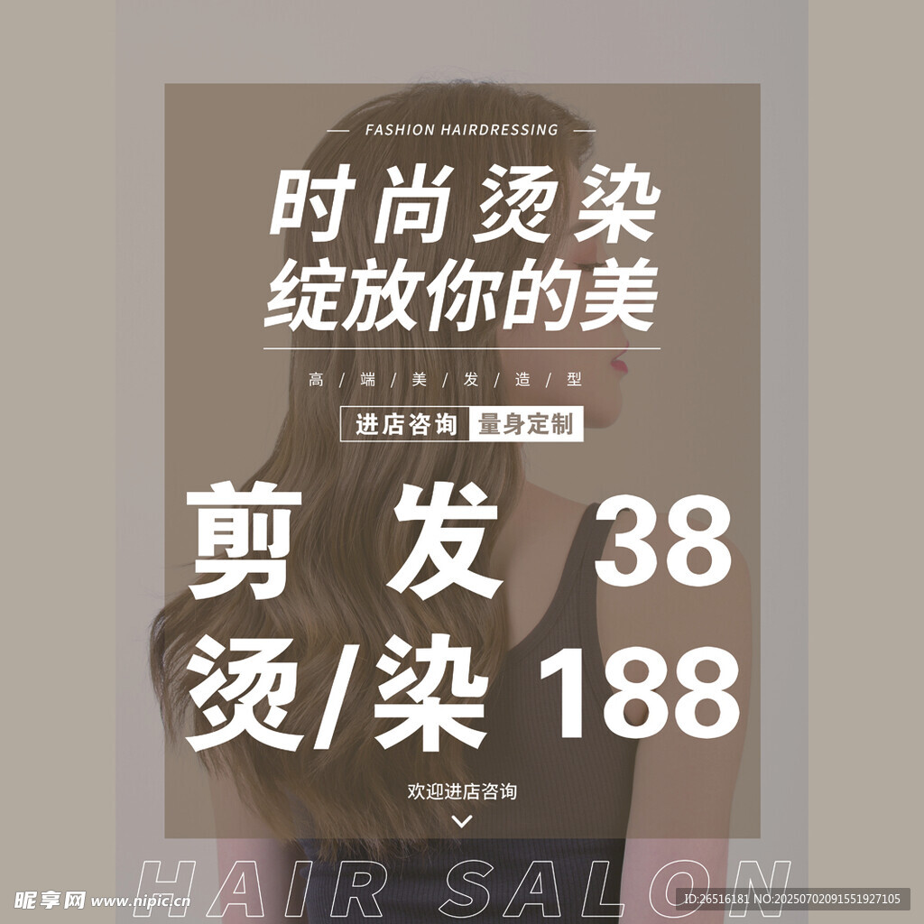 时尚美发优惠活动