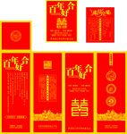 中式婚礼红色喜帖设计