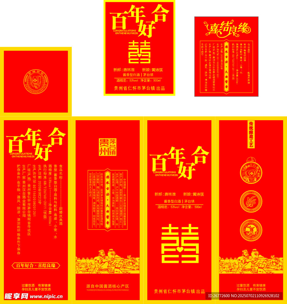 中式婚礼红色喜帖设计