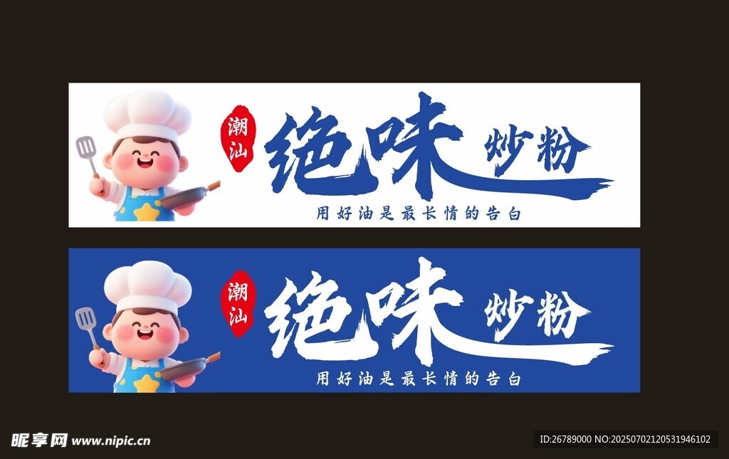 炒饭 炒粉 招牌