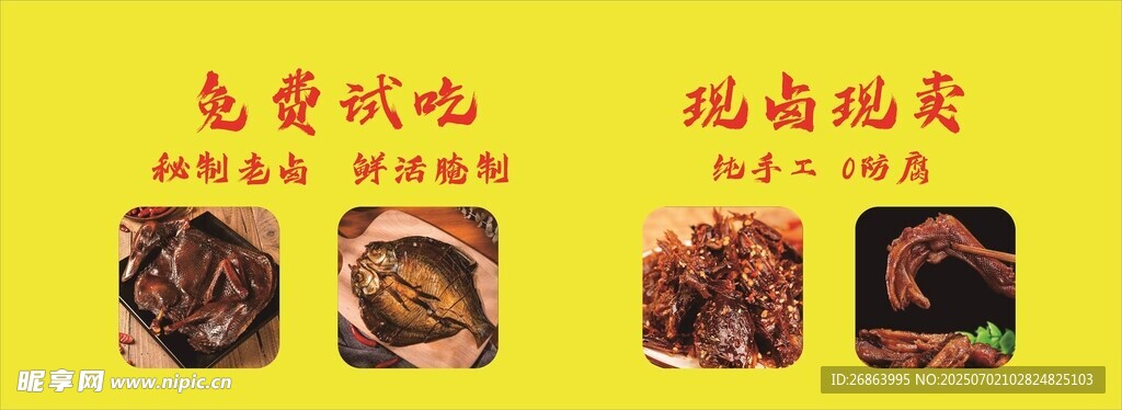 卤菜现捞